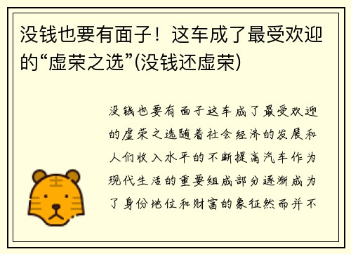 没钱也要有面子！这车成了最受欢迎的“虚荣之选”(没钱还虚荣)