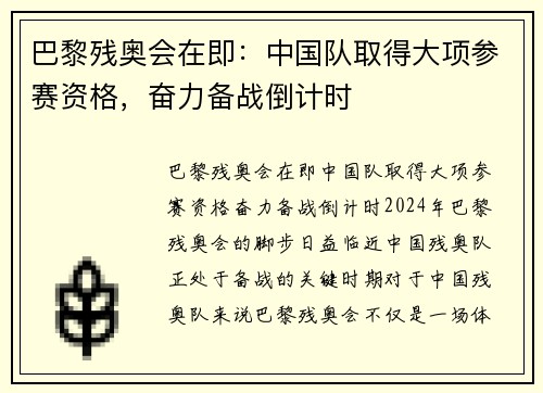 巴黎残奥会在即：中国队取得大项参赛资格，奋力备战倒计时